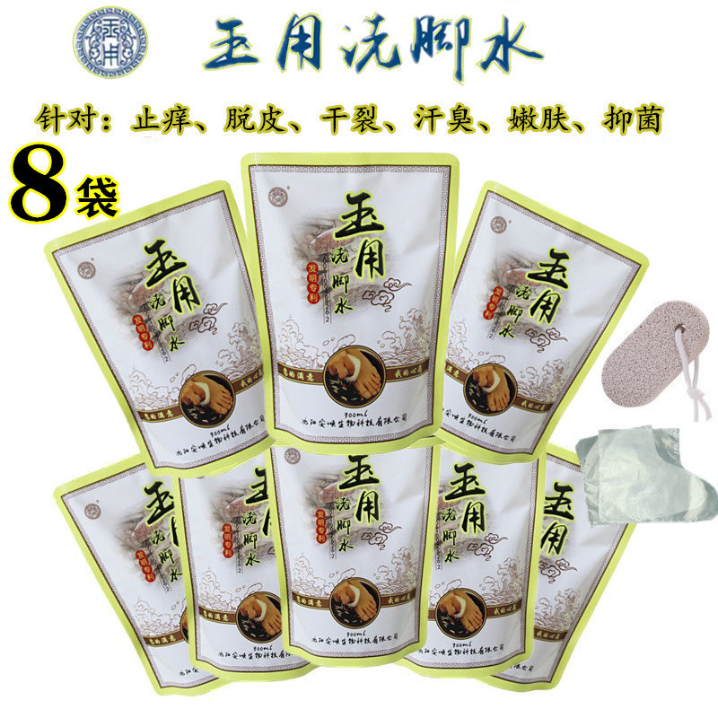 玉用洗脚水老陈头手足护理液足艺堂脱皮干裂痒汗臭水泡溃烂8袋装
