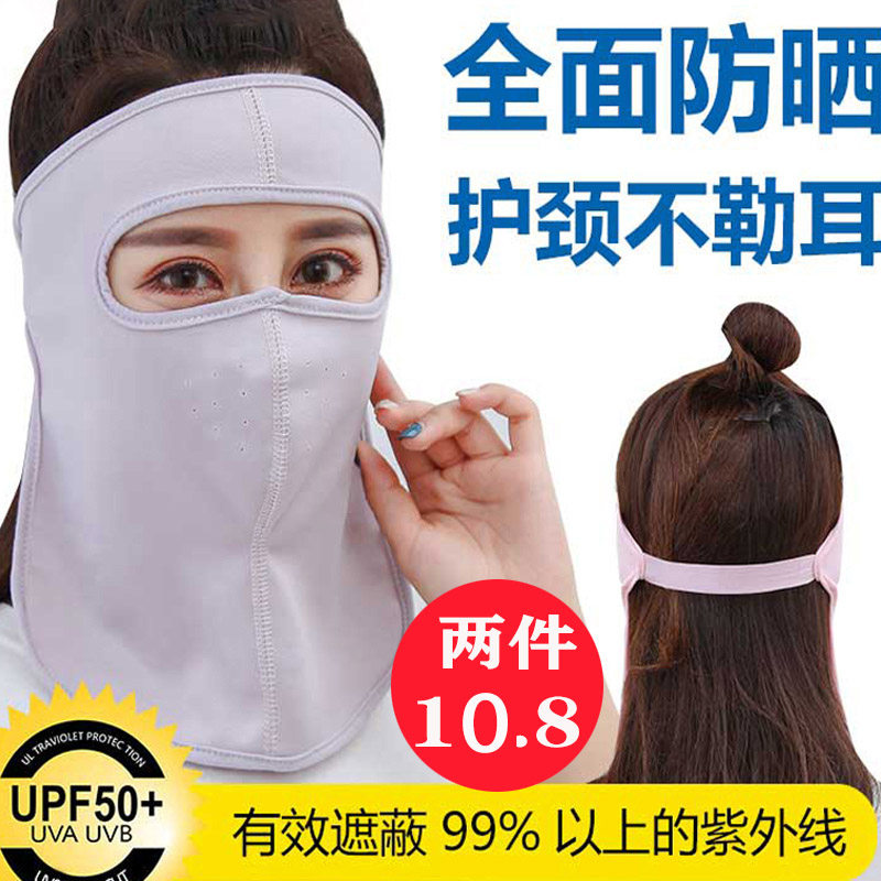 夏季全脸防晒面罩女遮阳薄款透气遮脸春蒙面护耳护颈口罩防紫外线