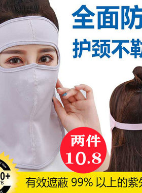夏季全脸防晒面罩口罩