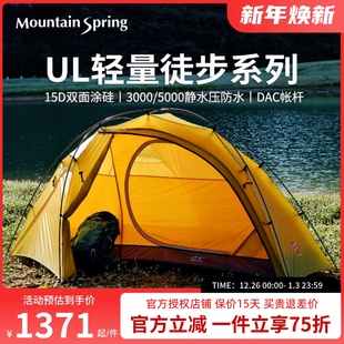 山之泉15D双面涂硅单双人户外徒步帐篷登山露营读山听泉三四季 帐