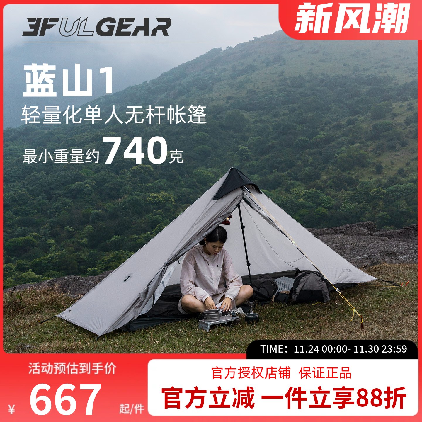 三峰出蓝山轻量户外露营帐篷