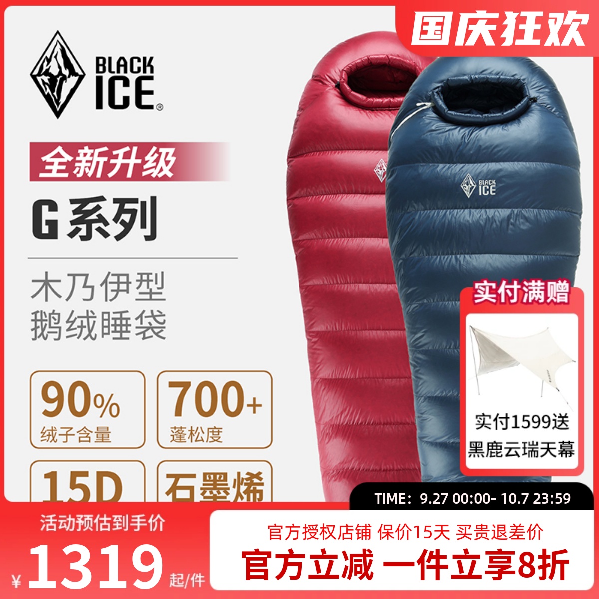 黑冰G系列户外超轻露营羽绒睡袋