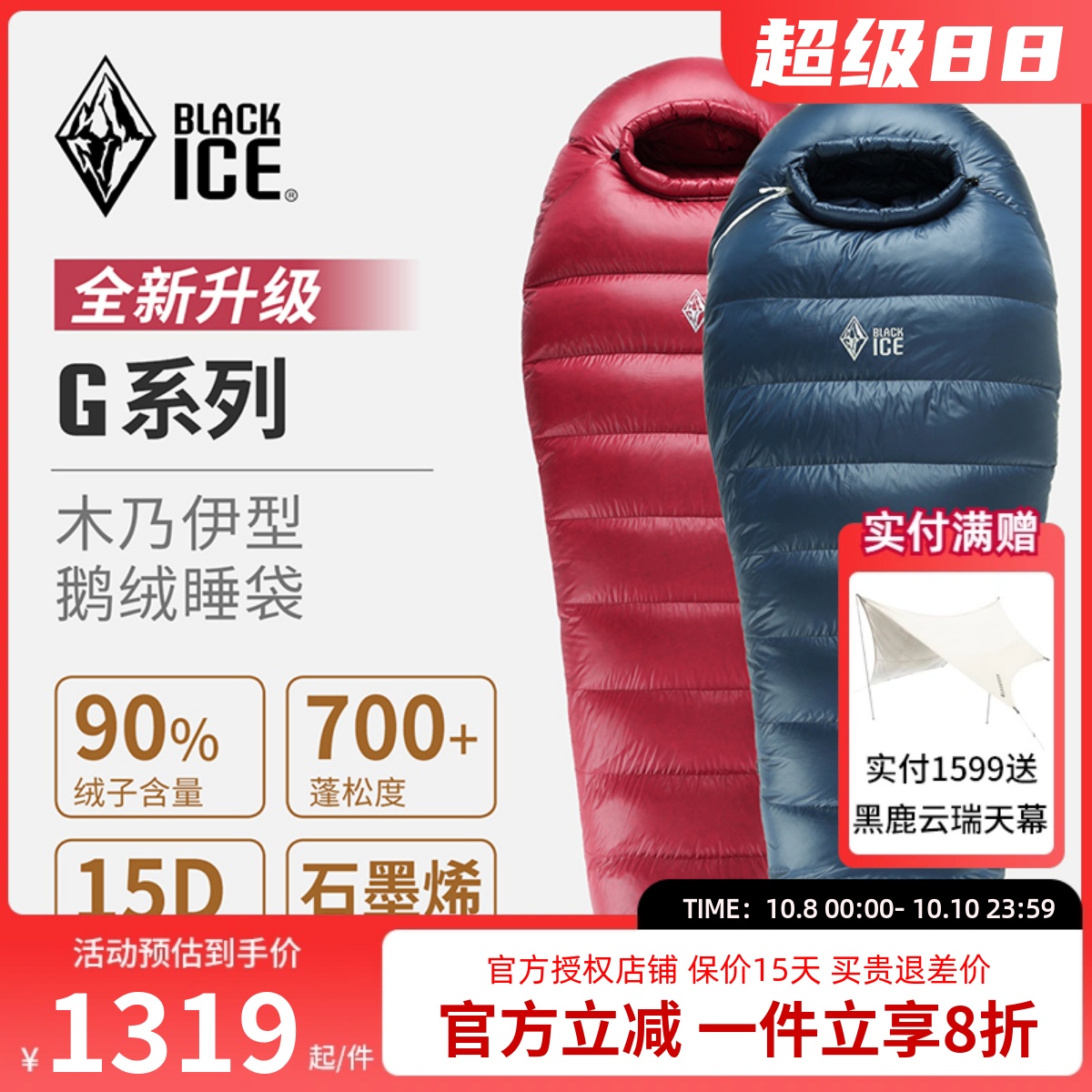 黑冰G系列户外超轻露营羽绒睡袋