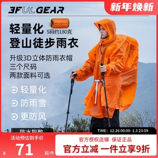 通勤雨披便携轻量化 户外登爬山徒步15D带袖 三峰出新款 雨衣男女款