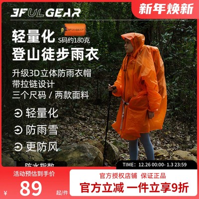 三峰出户外登山徒步拉链款雨衣