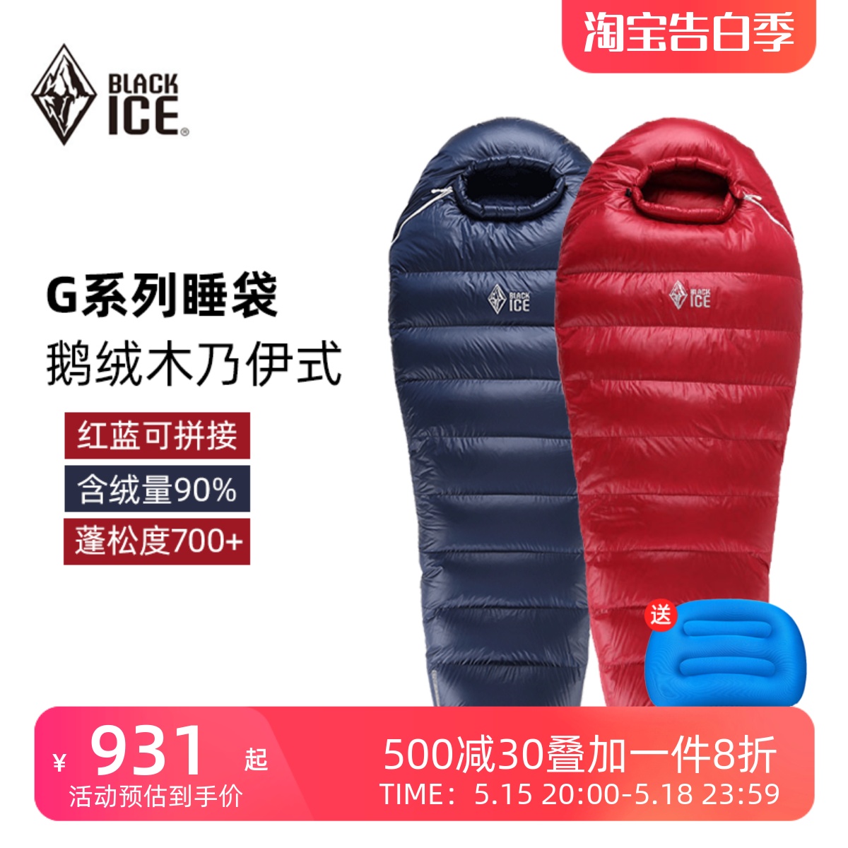 黑冰睡袋G400/G700/G1000/1300成人户外超轻鹅绒羽绒睡袋露营睡袋