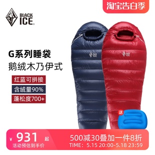 黑冰睡袋G400 G1000 1300成人户外超轻鹅绒羽绒睡袋露营睡袋 G700