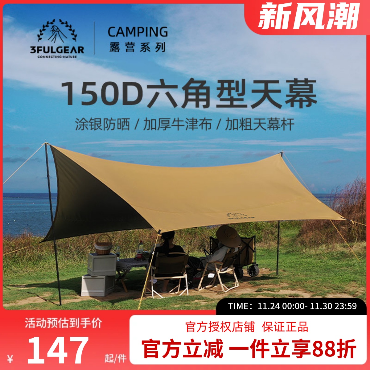 三峰出户外露营蝶形遮阳天幕帐篷