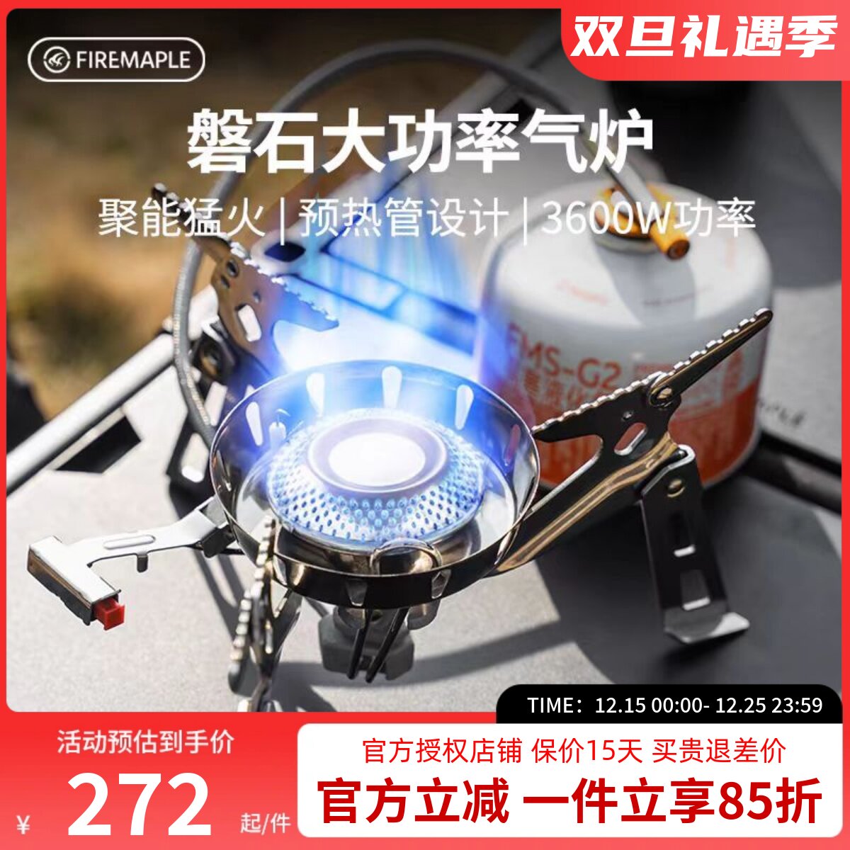 火枫户外磐石防风高海拔炉头