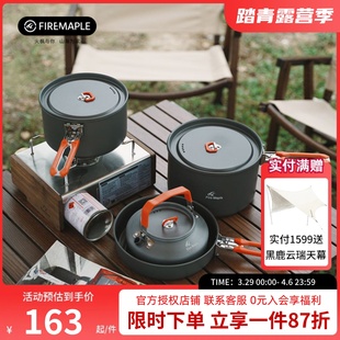 火枫盛宴2 3 4 5 6户外套锅野营野餐便携炊具2-8人野外露营水壶套