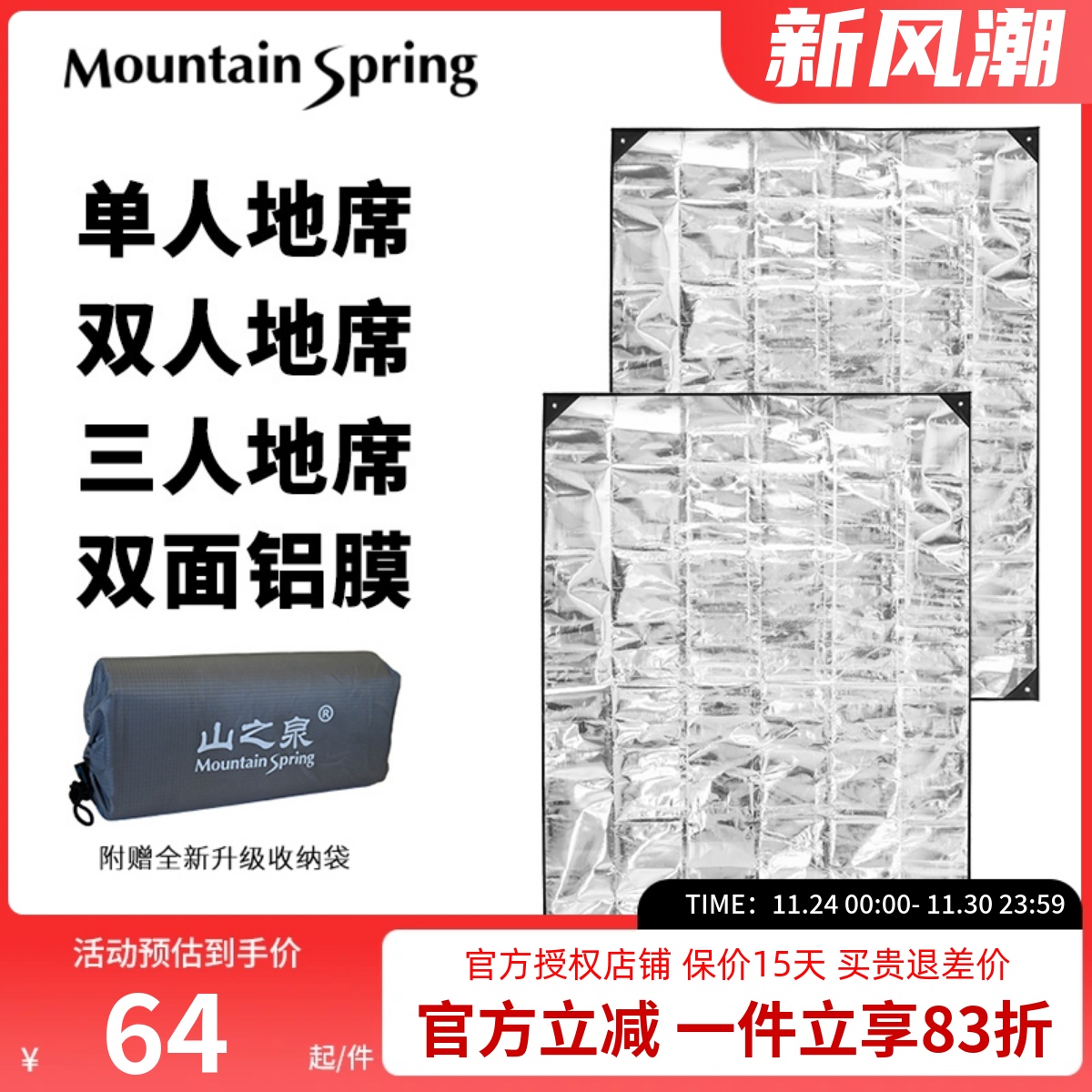 山之泉户外野营超轻便携野餐垫单双人铝箔防潮垫UL地席保暖救生毯