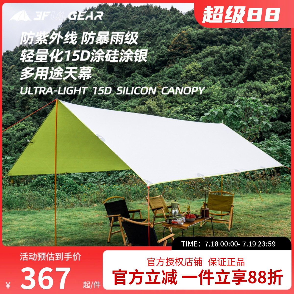 三峰出户外15D超轻遮阳防水天幕