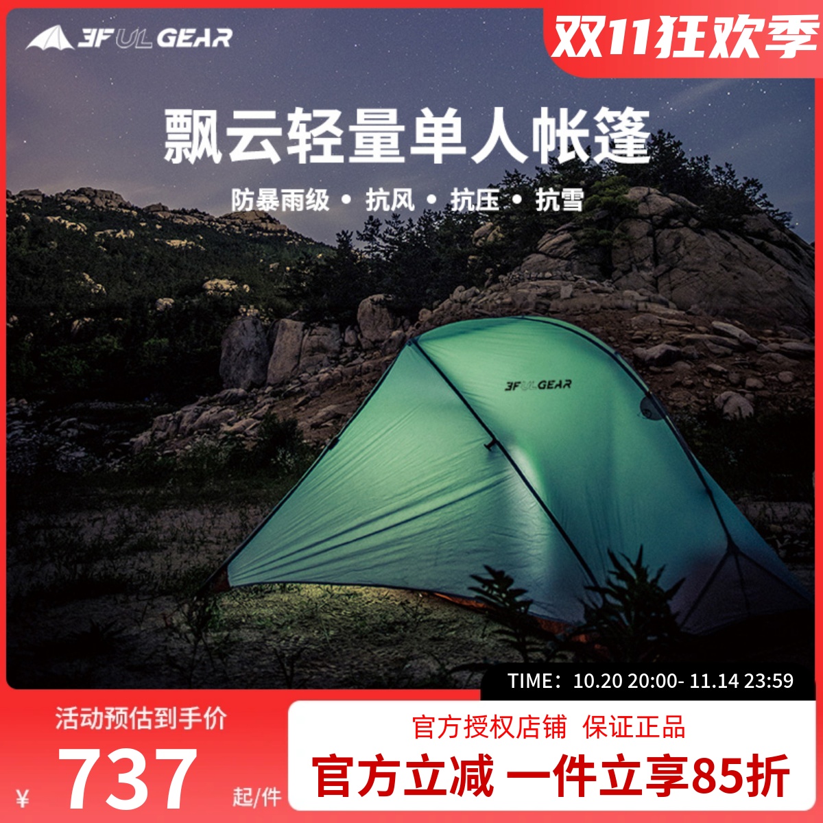 三峰出户外飘云1露营野营徒步穿越登山防风防暴雨超轻单人帐篷