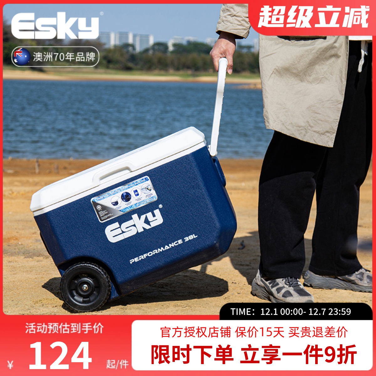 esky户外露营保温冷箱38升