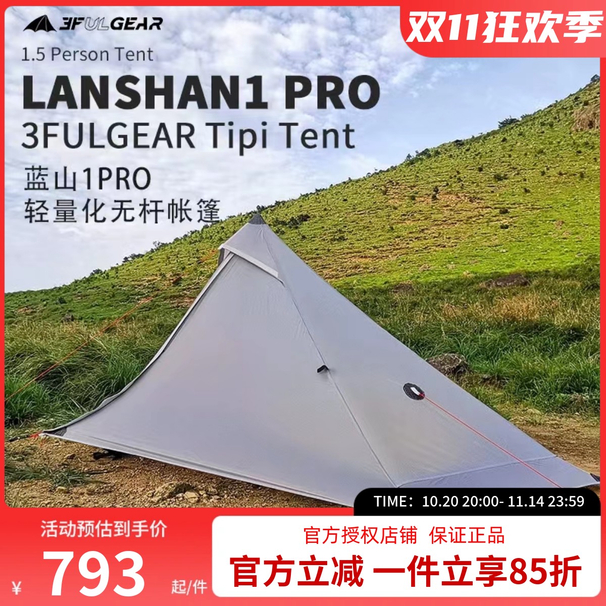 三峰出三峰蓝山1pro单人帐篷超轻双硅防风防雨单人无杆露营帐篷