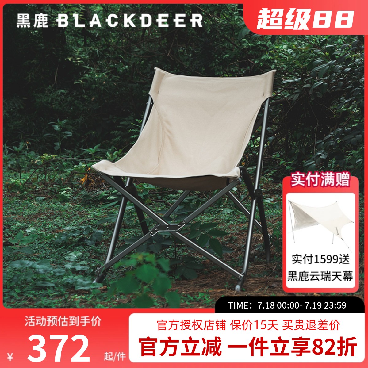 黑鹿户外露营野炊钓鱼折叠椅椅子