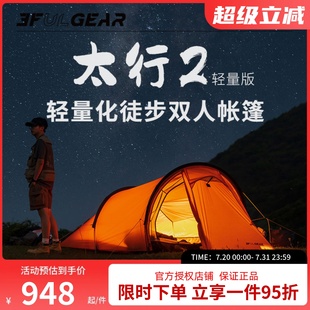 備雙人騎行隧道帳 三峰出太行2輕量化戶外徒步帳篷過夜露營野營裝