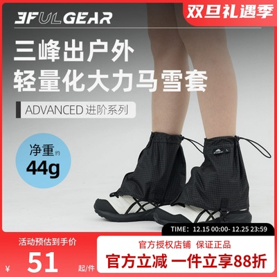 三峰出户外徒步登山旅游雪套脚套