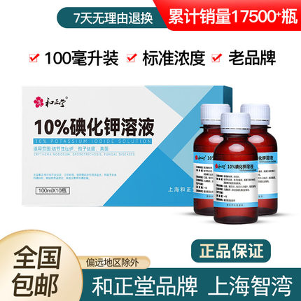 医用10%碘化钾溶液孢子丝真菌送刻度量杯正品包邮补充碘结节性红