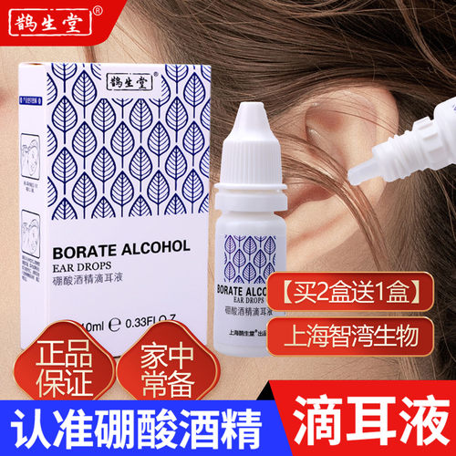 买2送1硼酸酒精滴耳液人用道耳朵痒中洗耳消专用油清洁非药冰片热