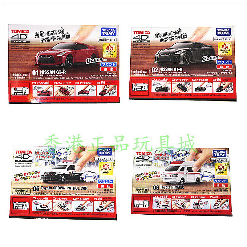 TAKARA TOMY多美卡合金车模 TOMICA 4D 发声振动小车模手推玩具车