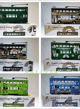 香港TINY微影32/66/143合金车模电车系列北角荔园彩色电车叮叮车