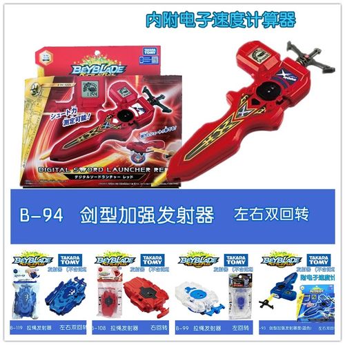 TOMYbeybladeburst爆旋陀螺