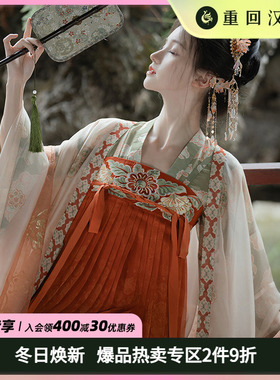 【重回汉唐露华浓妆】原创唐制大袖衫齐胸衫裙襦裙套装汉服女装
