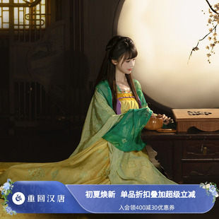 【重回汉唐春如许】正品原创齐胸套装披帛唐制汉服女款成人复原款