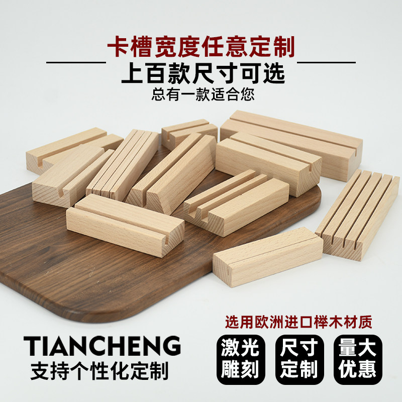 榉木台卡牌底座卡片木托架台历底座kt板桌牌价格餐牌标价牌木底座