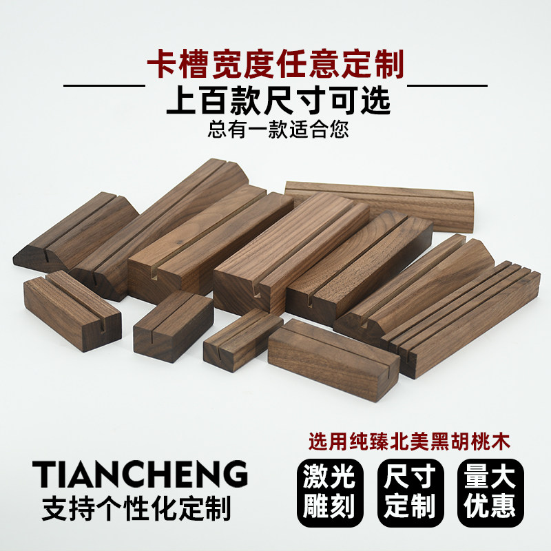 黑胡桃木卡片底座价格标签台牌桌牌台历kt板底座木托架工艺品定制