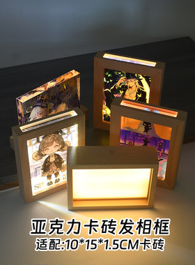 动漫亚克力卡砖发光相框灯盒亚克力水晶砖底座发光支架配件LED灯