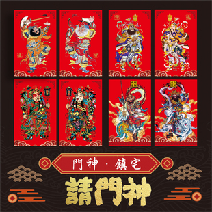 2026过年新年春节小门神镇宅门贴高档对联年画秦叔宝大门房门贴纸