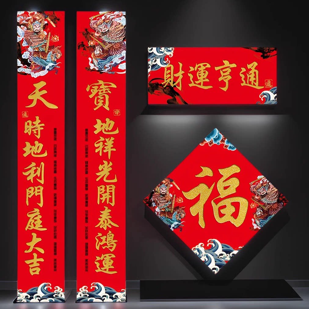 2027大门对联春联别墅农村自建房用门贴新年羊年春节过年门市福字