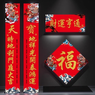 2026大门对联春联别墅农村自建房用门贴新年马年春节过年门市福字