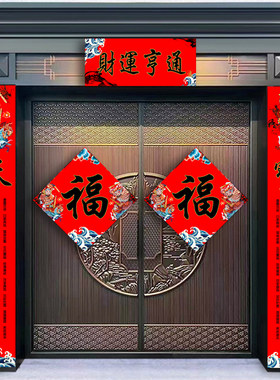 大门对联别墅春联农村大门对子