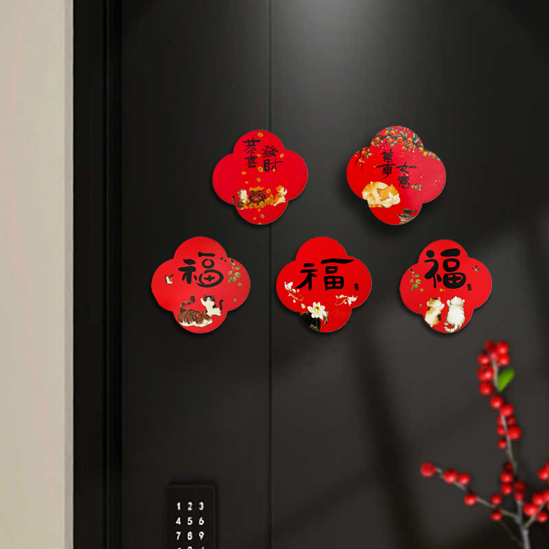 2026年新年磁吸福字贴春节入户门磁吸对联防盗门装饰冰箱磁性贴