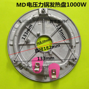 美的电压力锅P-50TGB发热盘加热盘PCS5042P PSS5068P MY-CS6018P