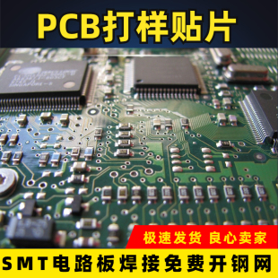 加急线路定做印刷铝基抄板smt贴片加工焊接FPC 电路板制作pcb打样