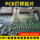 电路板制作pcb打样 加急线路定做印刷铝基抄板smt贴片加工焊接FPC