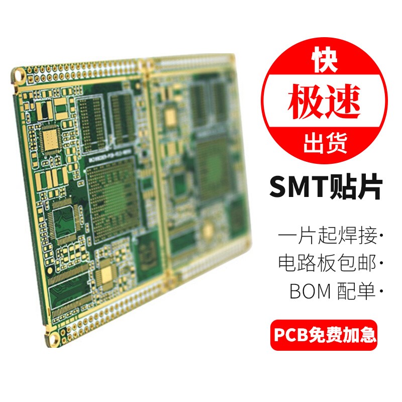 pcb打样双面制作嘉立创电路板制作smt贴片接定做打板免费加急焊接 电子元器件市场 PCB电路板/印刷线路板 原图主图