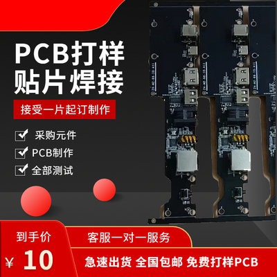 smt贴片加工PCB打样小批量打印焊接印刷电路板制作加急元器件定做