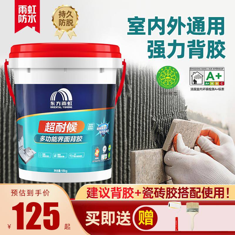 东方雨虹双组份背胶瓷砖墙砖超耐候多功能界面拉毛内外墙找平背胶