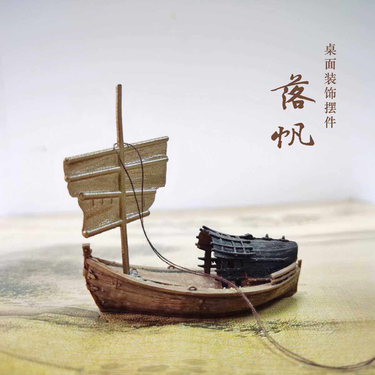 桌面摆件居室盆景装饰品小船图片