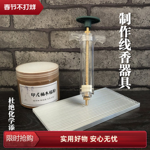 手工自制机器原料套装针管檀香粉