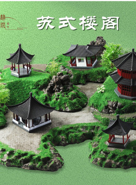 古建筑苏州园林结构江南楼阁模型