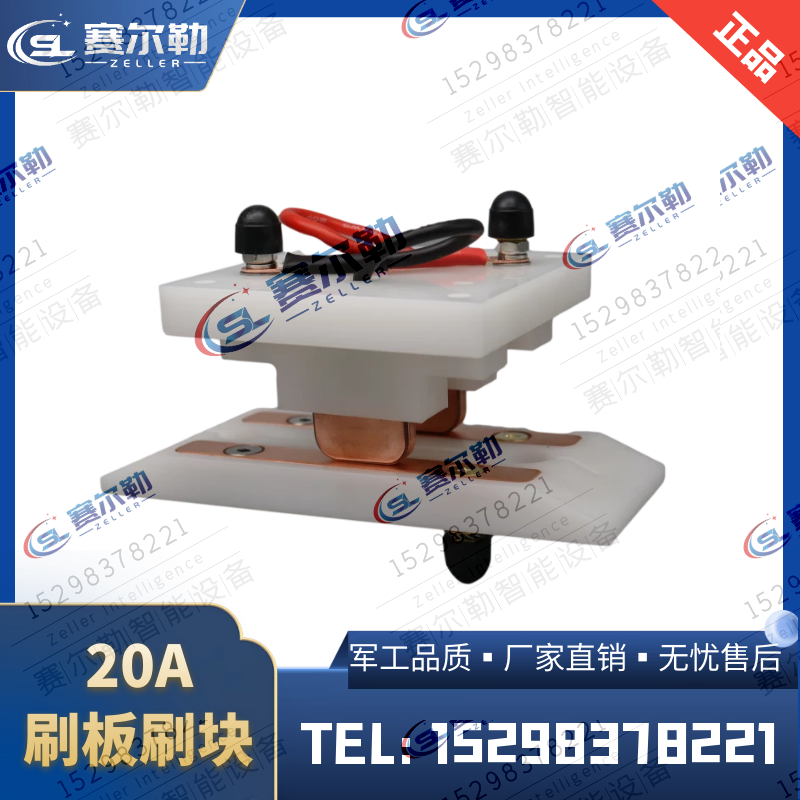 AGV刷板刷块 AGV充电刷板刷块 碳刷 充电装置AGV小车充电刷 20A