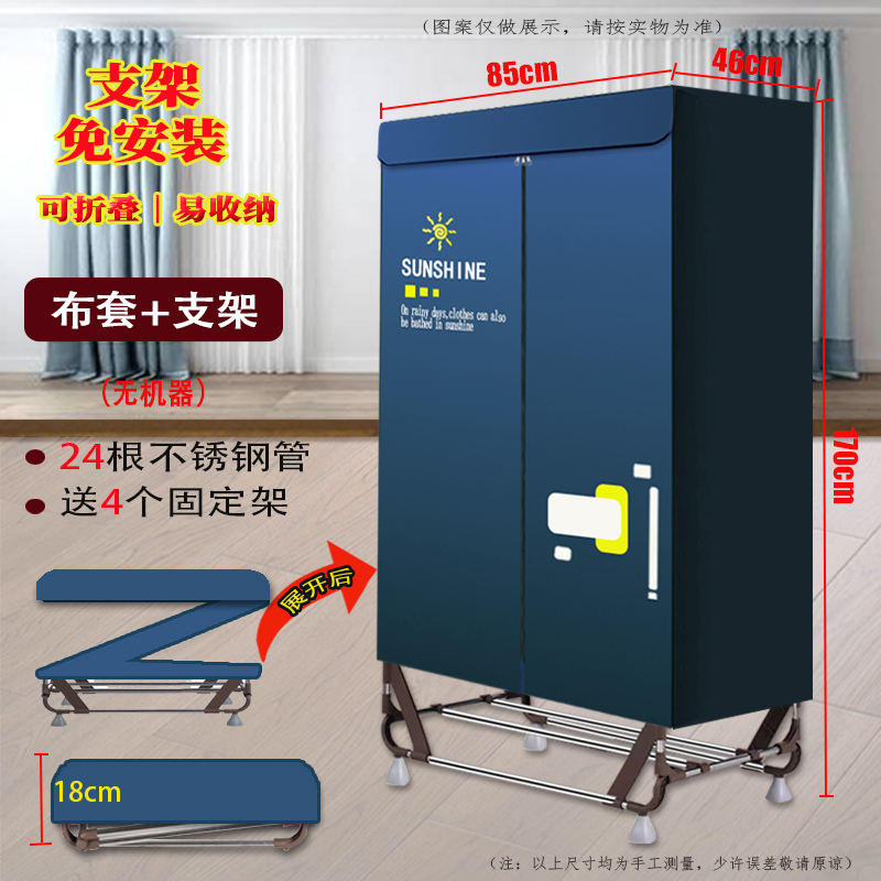 烘干機(jī)架子布罩免安裝可折疊干衣機(jī)支架罩套配件家用不銹鋼干衣柜