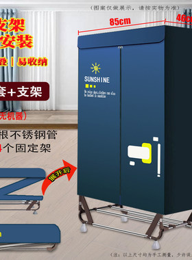 烘干机架子布罩免安装可折叠干衣机支架罩套配件家用不锈钢干衣柜