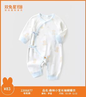 双兔星春秋纯棉连体衣婴儿哈衣小宝宝偏襟系带蝴蝶衣新生儿爬服